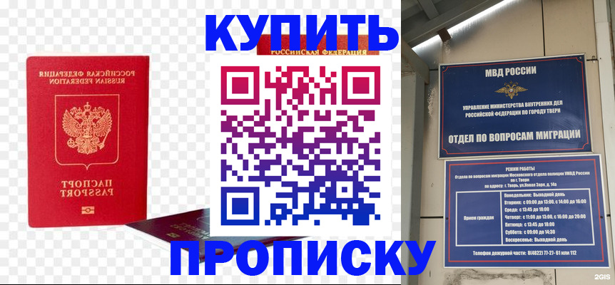 купить прописку в Мегионе