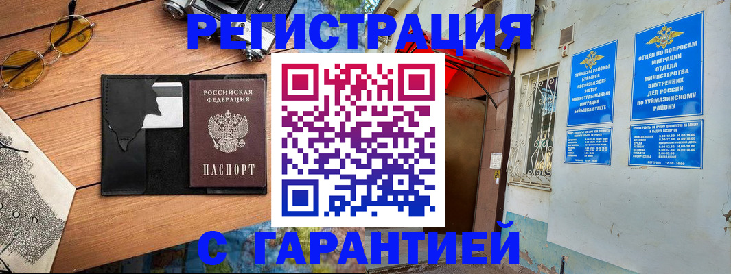 временная регистрация в Мегионе